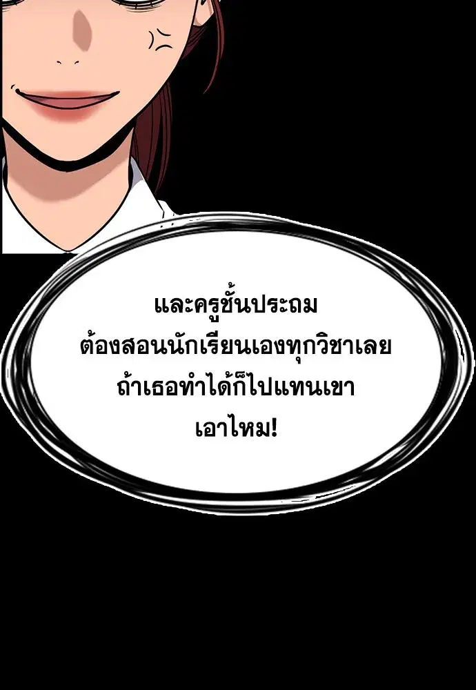 True Education ตอนที่ 159 หน้า 86