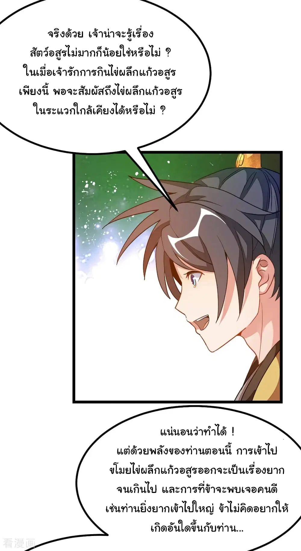 Nine Sun God King ตอนที่ 176 หน้า 15