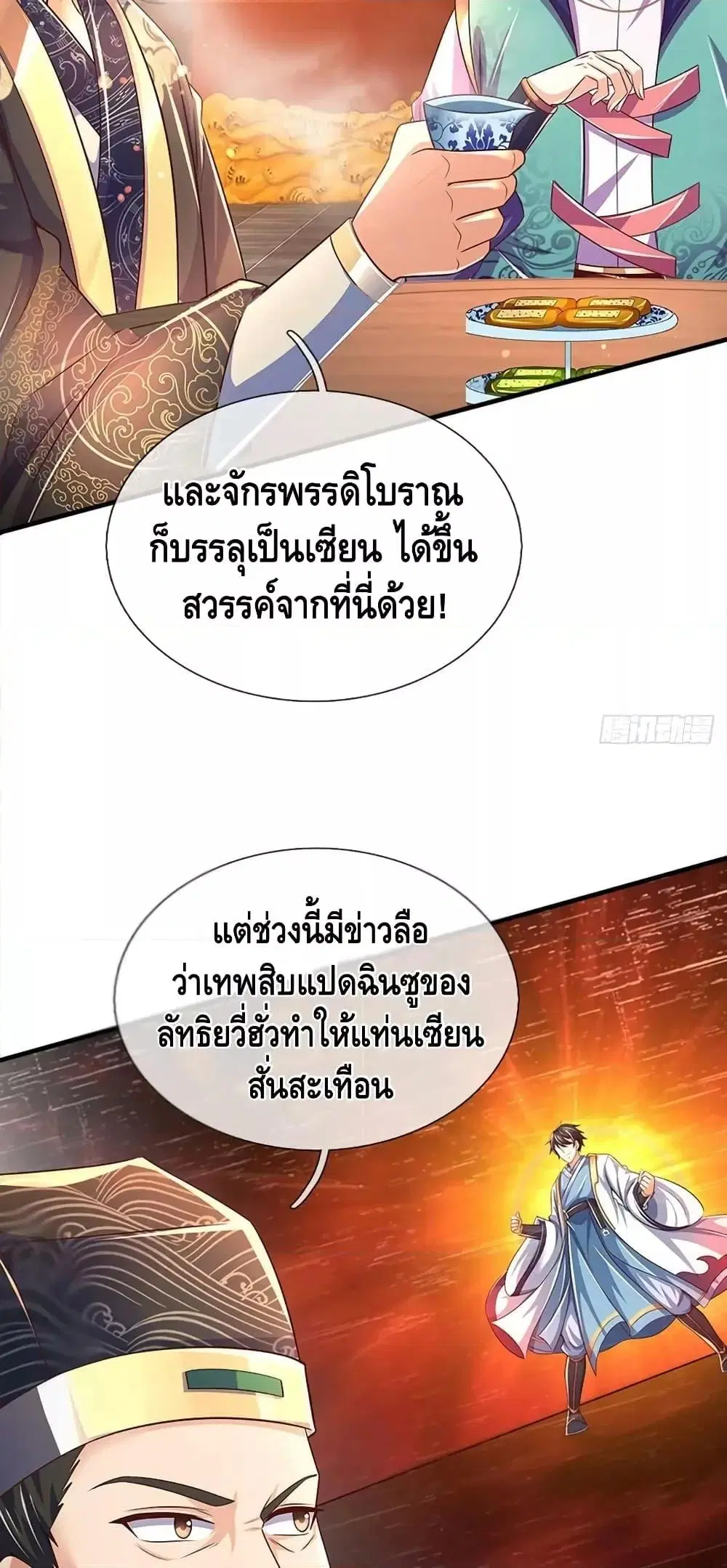 Opening to Supreme Dantian ตอนที่ 202 หน้า 26