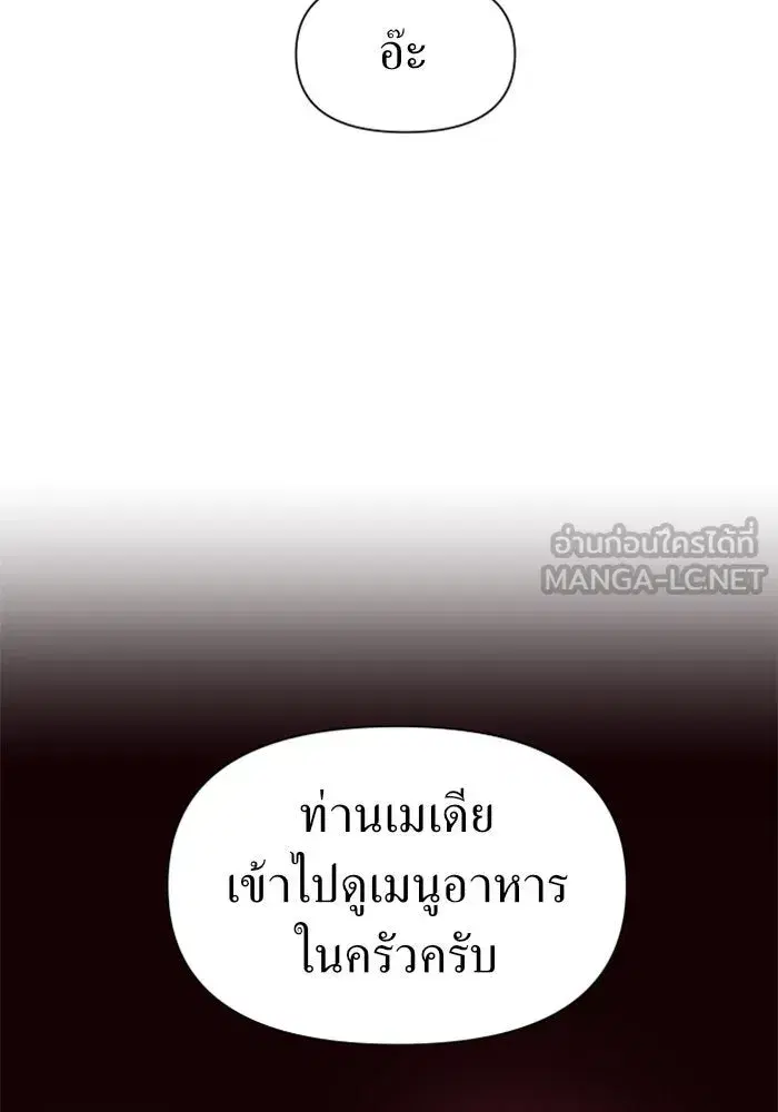Your Throne ตอนที่ 59 หน้า 45