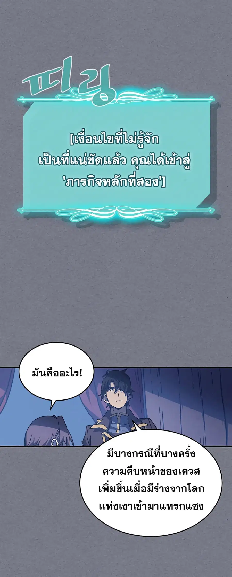 A Returner’s Magic Should Be Special ตอนที่ 126 หน้า 72
