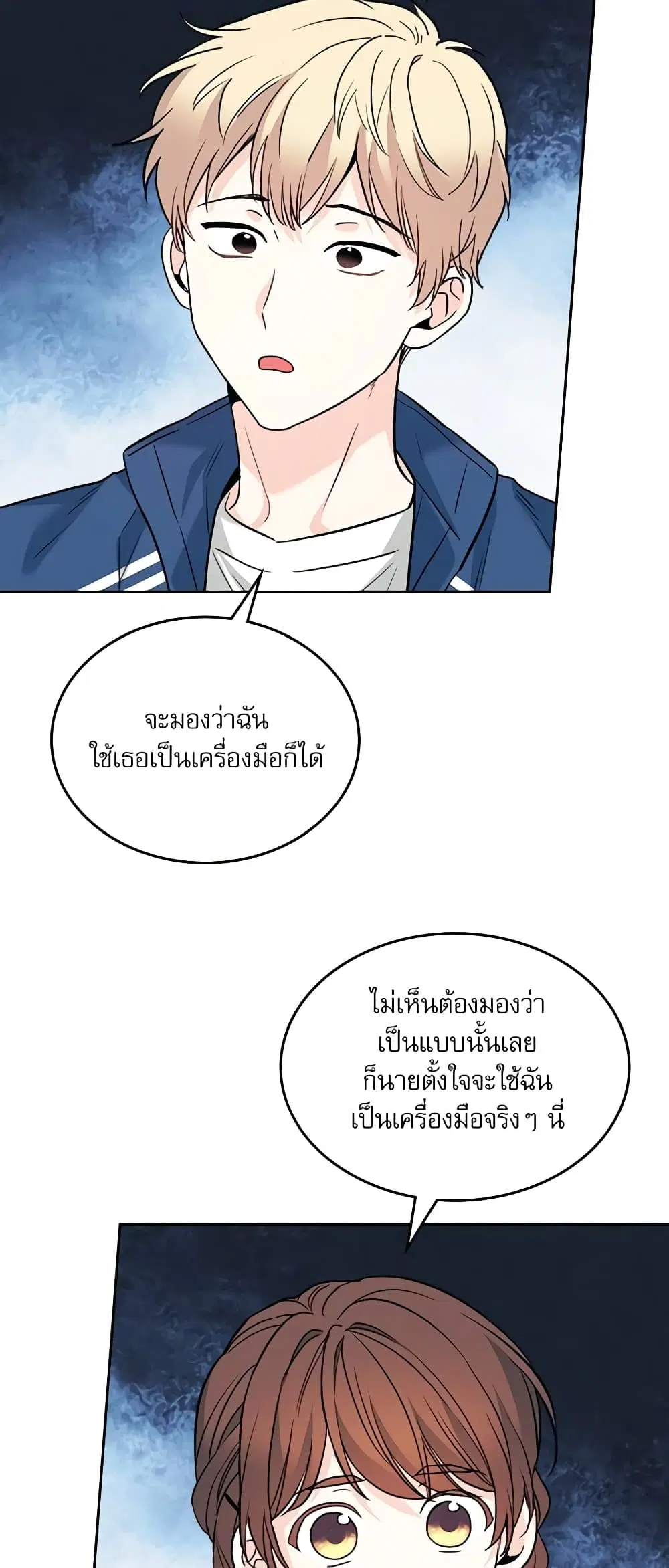My Life as an Internet Novel ตอนที่ 167 หน้า 16