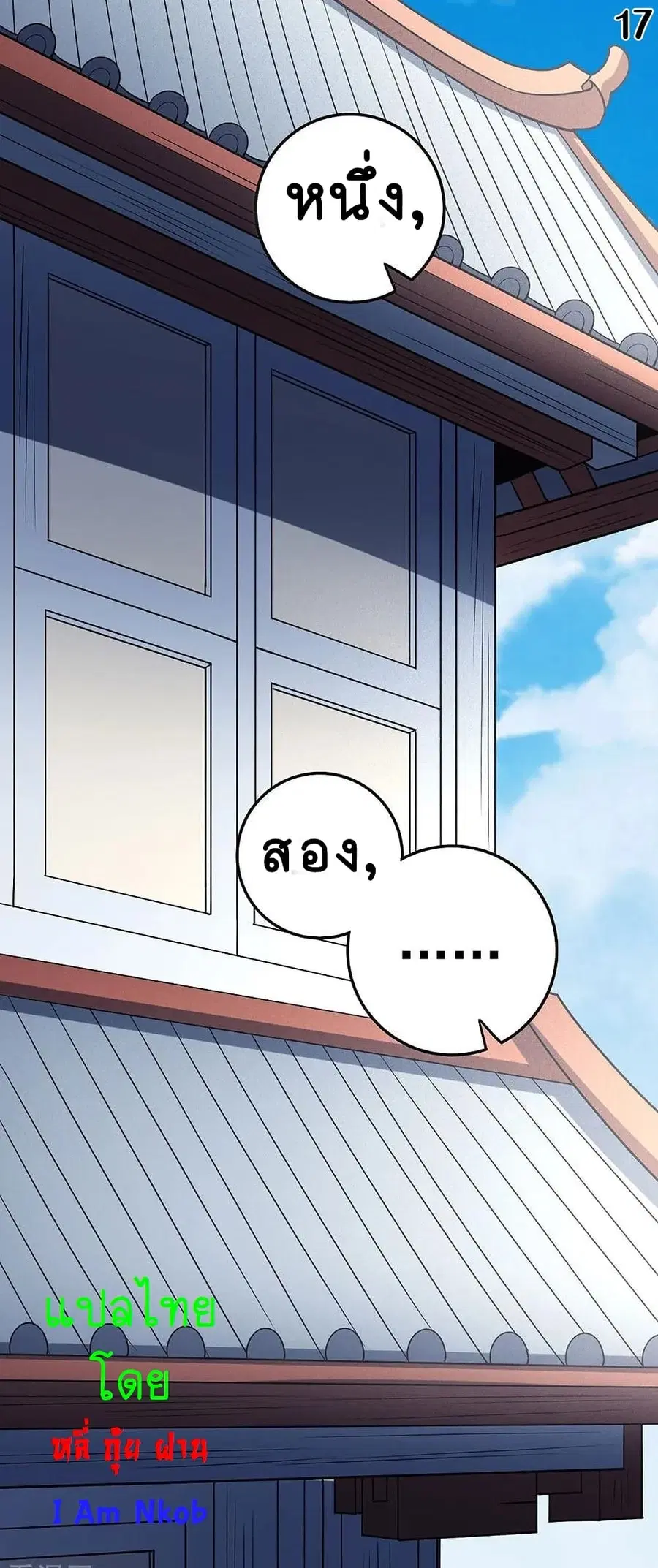 God of Martial Arts ตอนที่ 334 หน้า 18