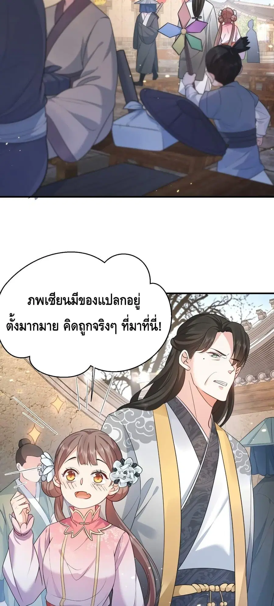 Am I Invincible ตอนที่ 128 หน้า 5