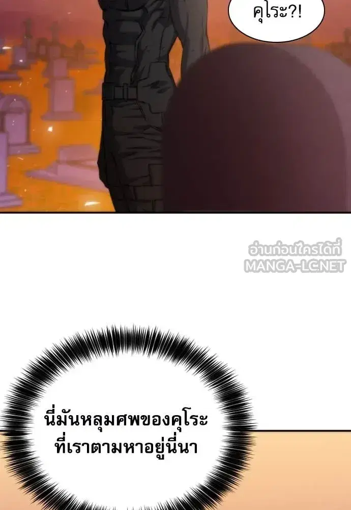Seoul Station Druid ตอนที่ 194 หน้า 57