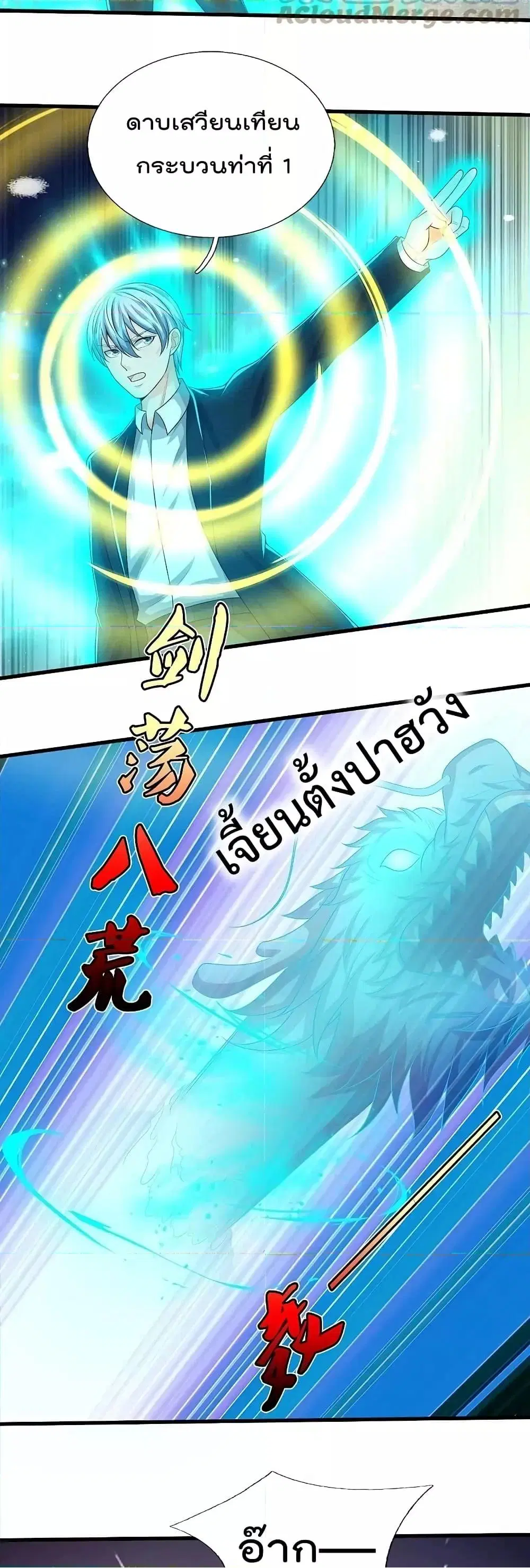 I’m the Great Immortal ตอนที่ 519 หน้า 4