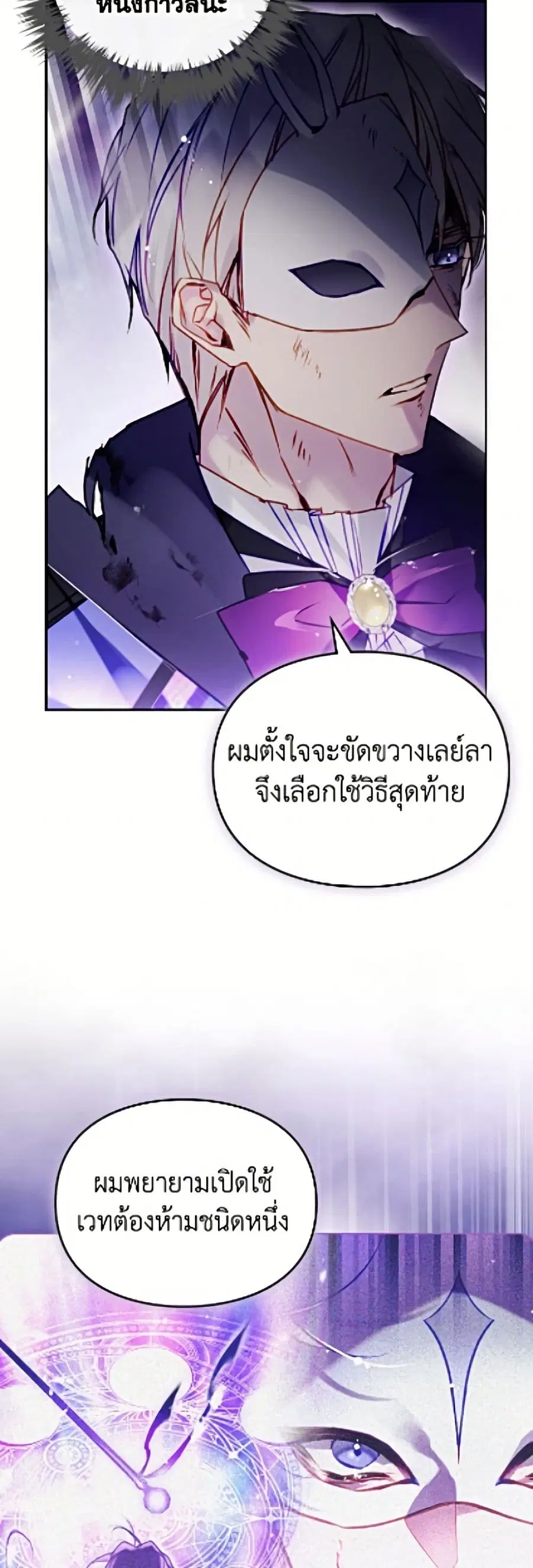 Death Is The Only Ending For The Villainess ตอนที่ 200 หน้า 8