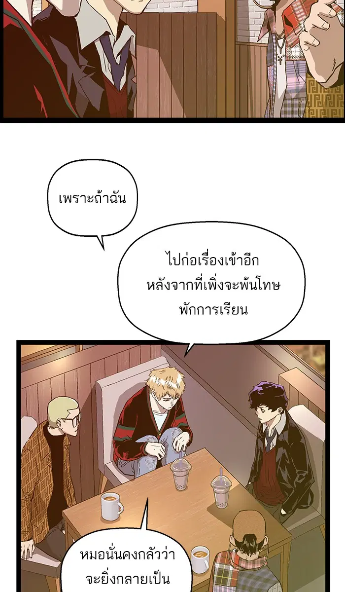Weak Hero ตอนที่ 116 หน้า 18