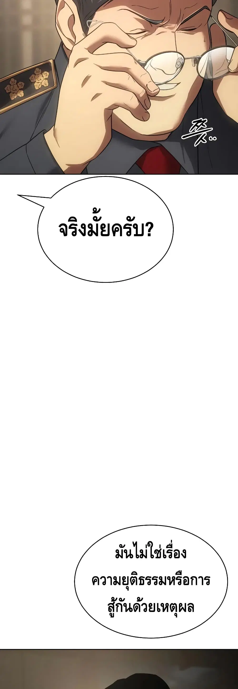 Baek XX ตอนที่ 28 หน้า 19