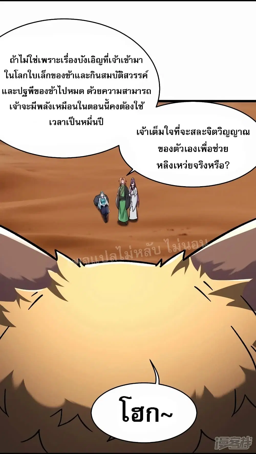 My Harem is All Female Students ตอนที่ 184 หน้า 7
