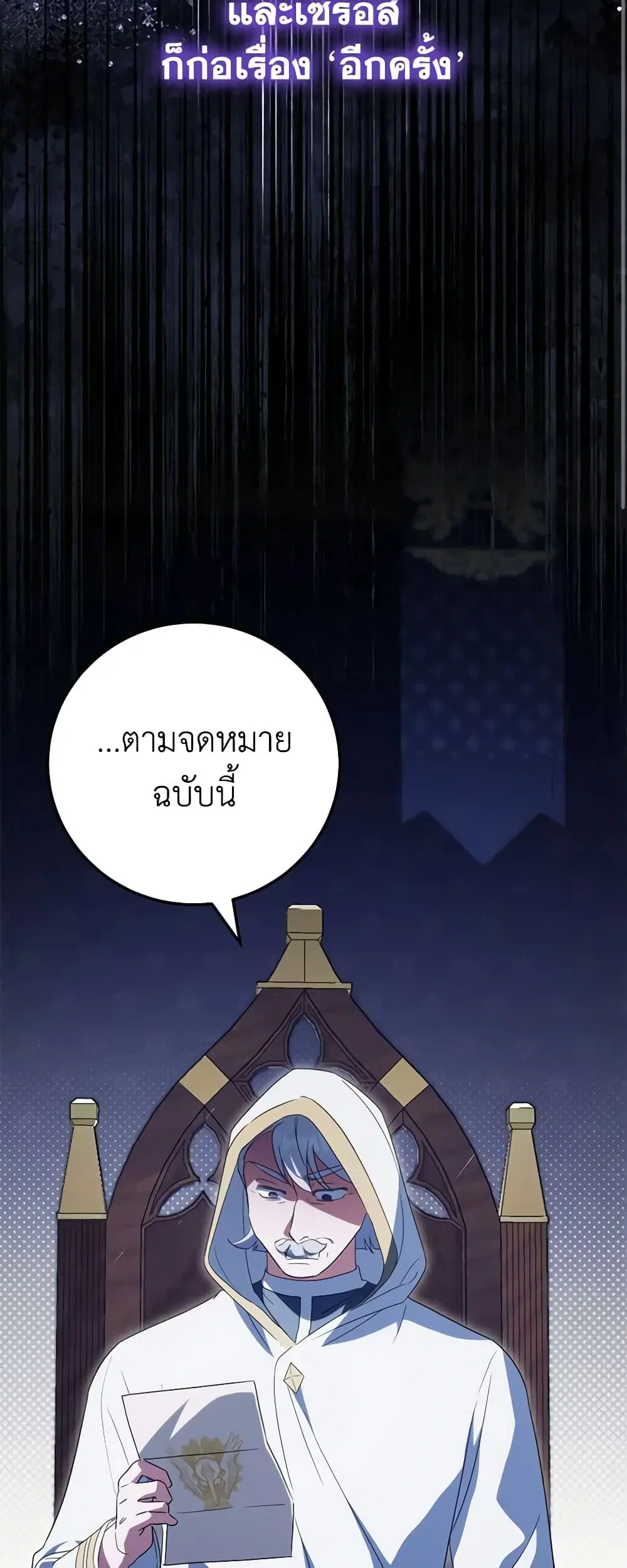 The Wicked Little Princess ตอนที่ 114 หน้า 18