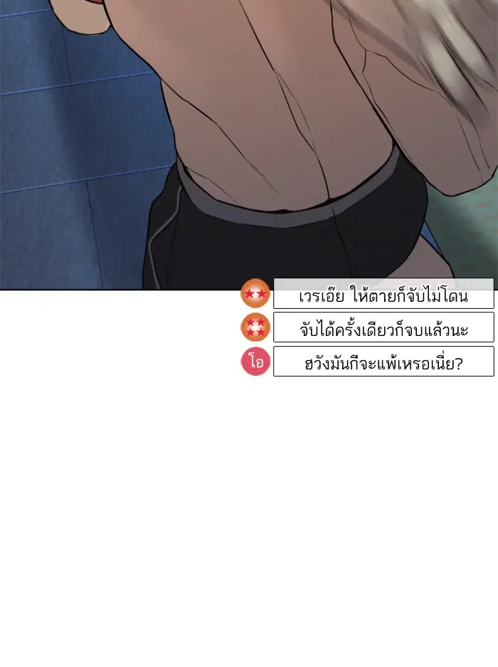 How to Fight ตอนที่ 73 หน้า 93