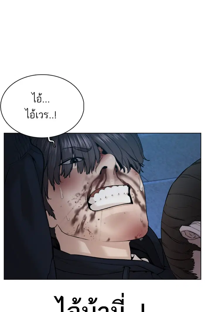 How to Fight ตอนที่ 72 หน้า 98