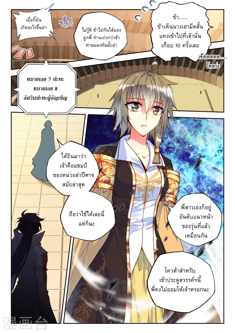 Shen Yin Wang Zuo ตอนที่ 81 หน้า 14