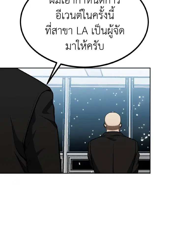 King of the Octagon ตอนที่ 82 หน้า 104