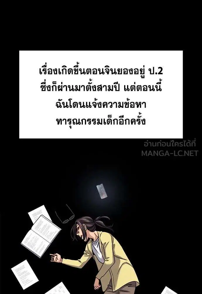 True Education ตอนที่ 243 หน้า 114