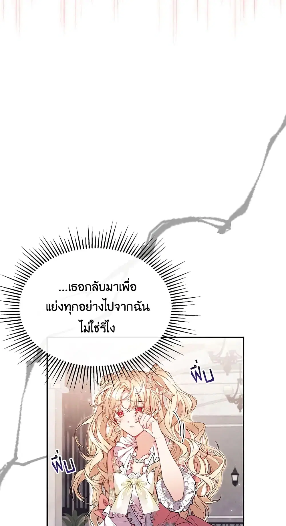The Real Daughter Is Back ตอนที่ 11 หน้า 15