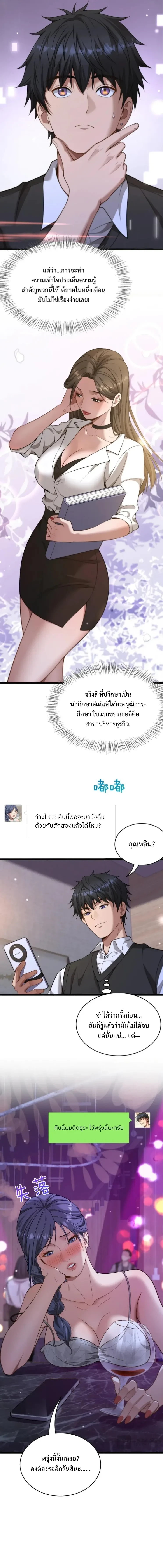 Start Directly As Shenhao – เริ่มต้นเป็นมหาเศรษฐีทันที ตอนที่ 29 หน้า 3