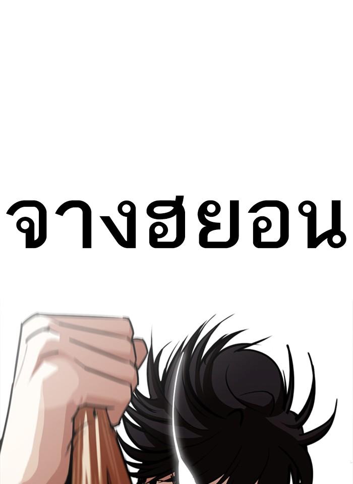Lookism ตอนที่ 243 หน้า 52