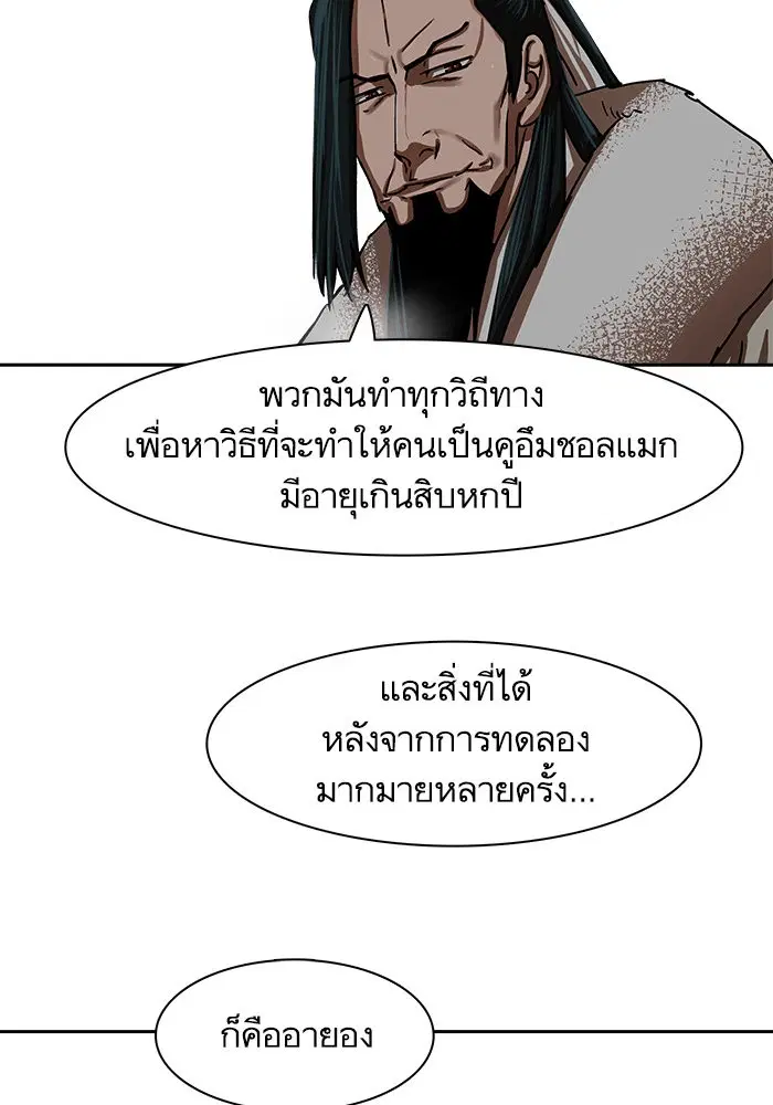 Escort Warrior ตอนที่ 211 หน้า 29