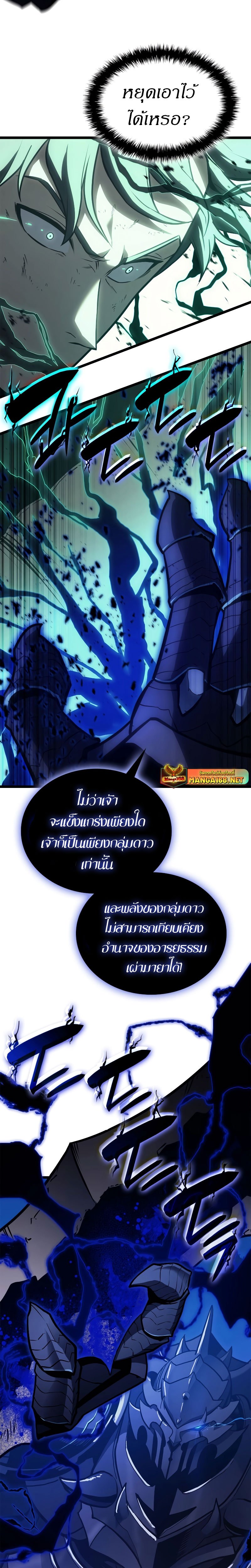 The Return of the Disaster-Class Hero ตอนที่ 92 หน้า 16