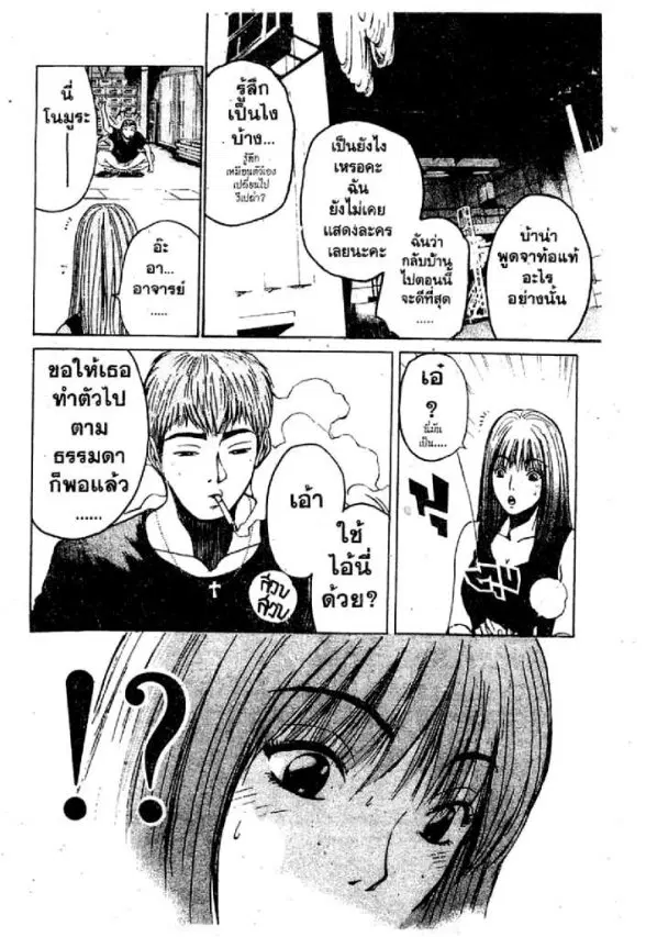 GTO : Great Teacher Onizuka ตอนที่ 35 หน้า 5