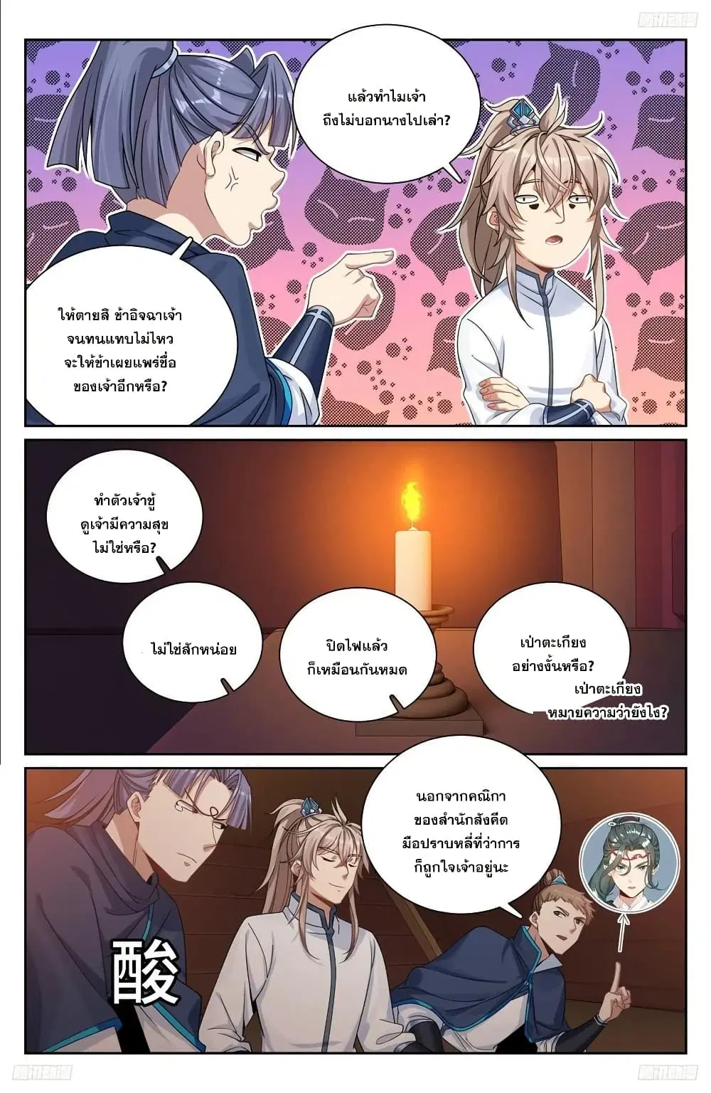 Nightwatcher ตอนที่ 225 หน้า 7