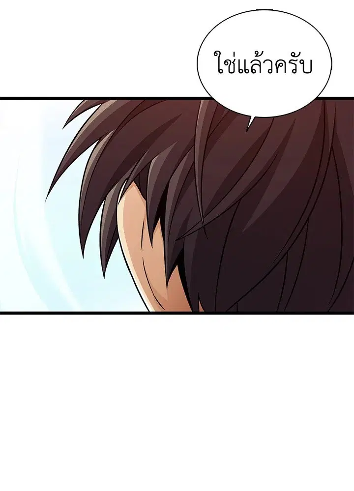 Arcane Sniper ตอนที่ 143 หน้า 46