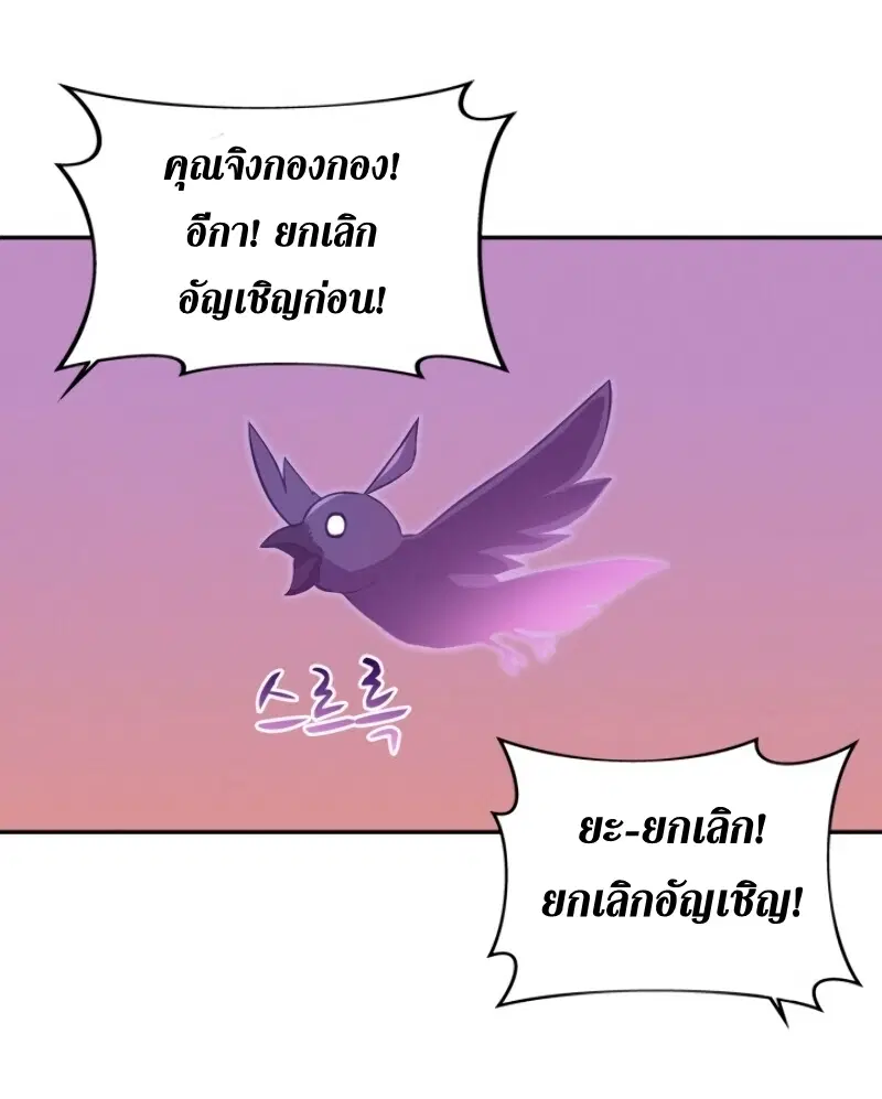 Arcane Sniper ตอนที่ 12 หน้า 21