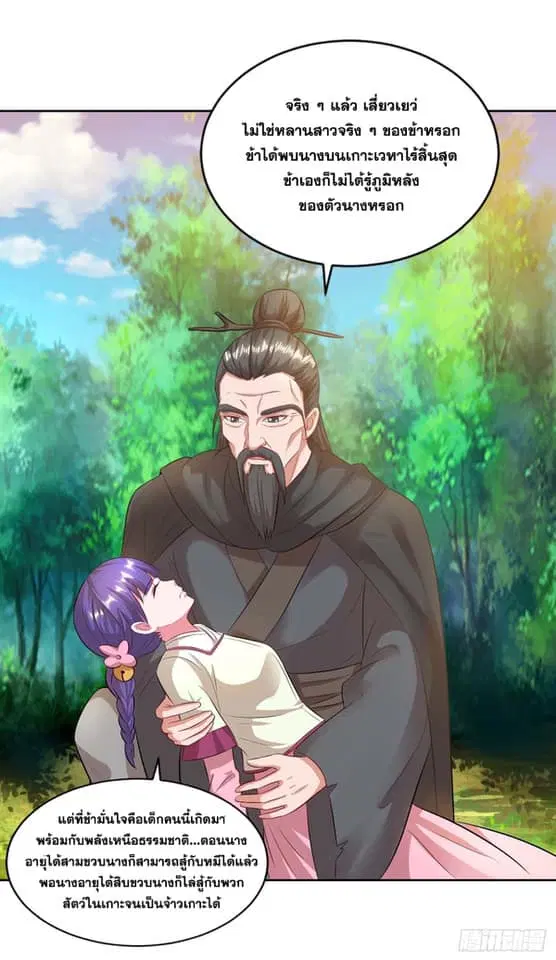 Reborn 80,000 years ตอนที่ 144 หน้า 1