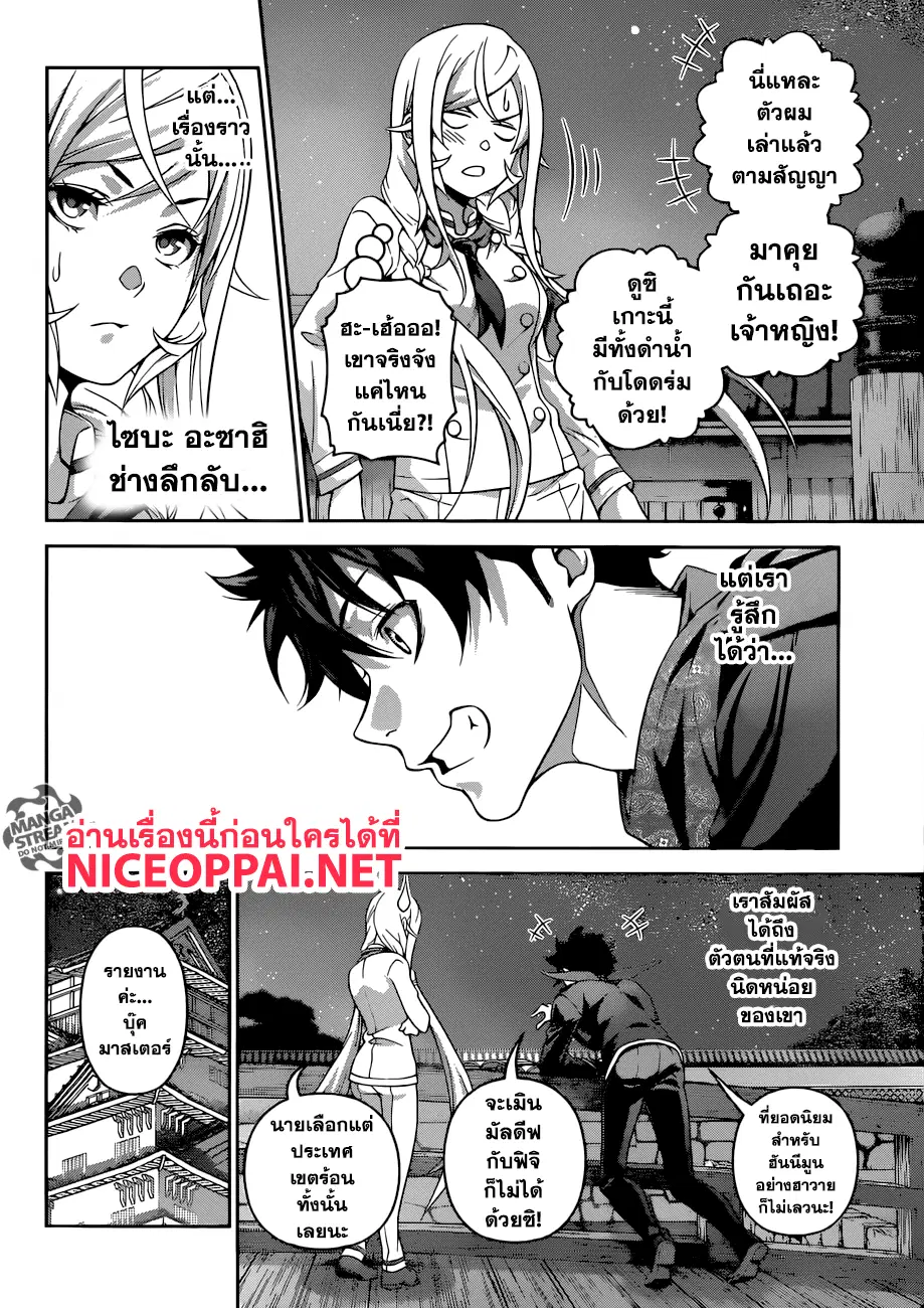Shokugeki no Soma ตอนที่ 289 หน้า 17