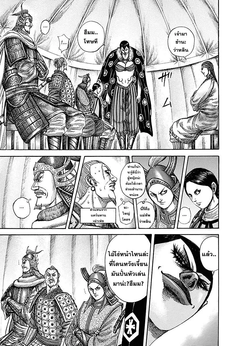 Kingdom ตอนที่ 320 หน้า 4