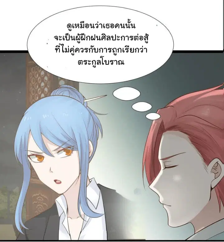 I Have a Dragon in My Body ตอนที่ 25 หน้า 21