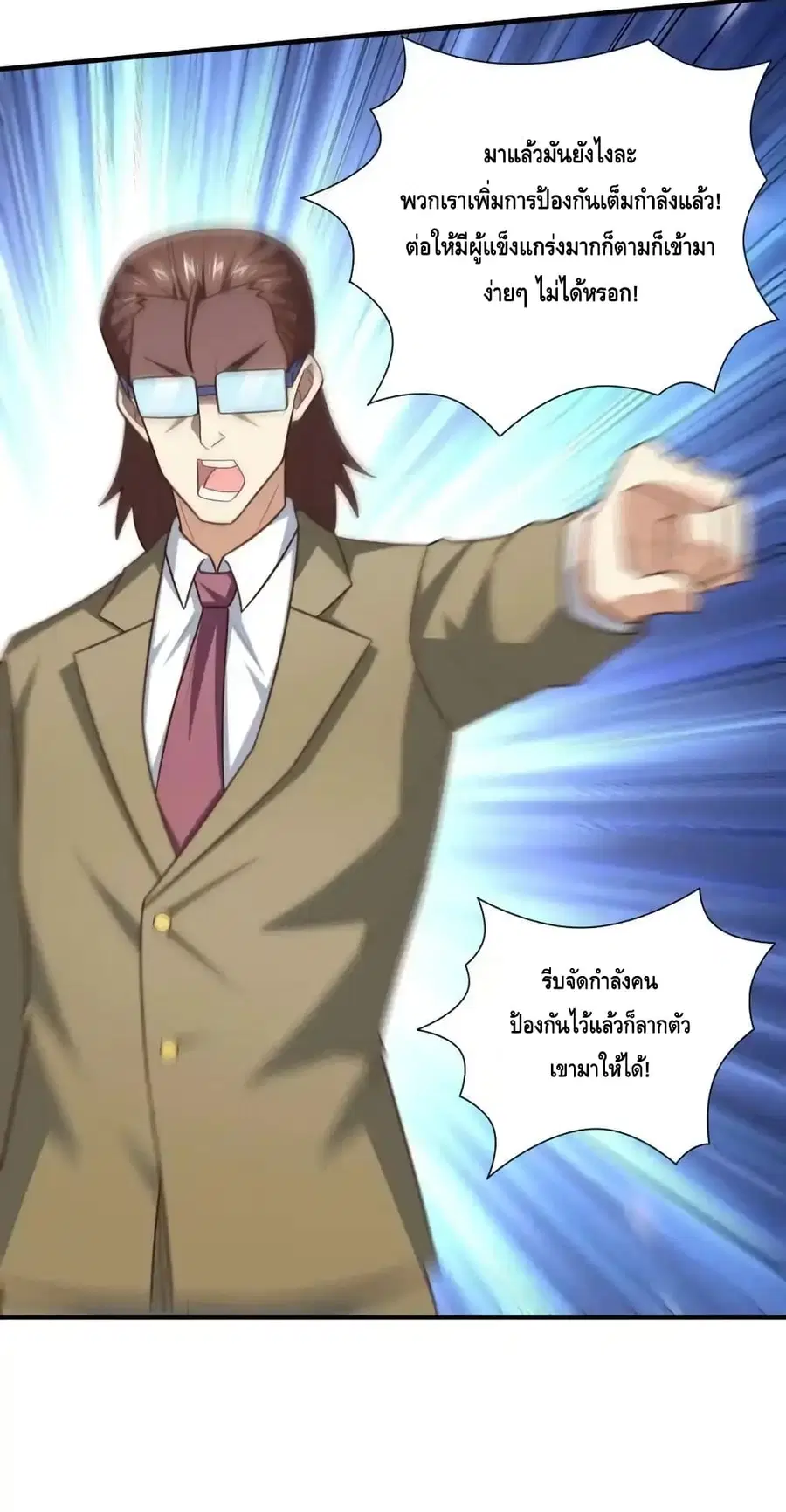 High Energy Strikes ตอนที่ 301 หน้า 18