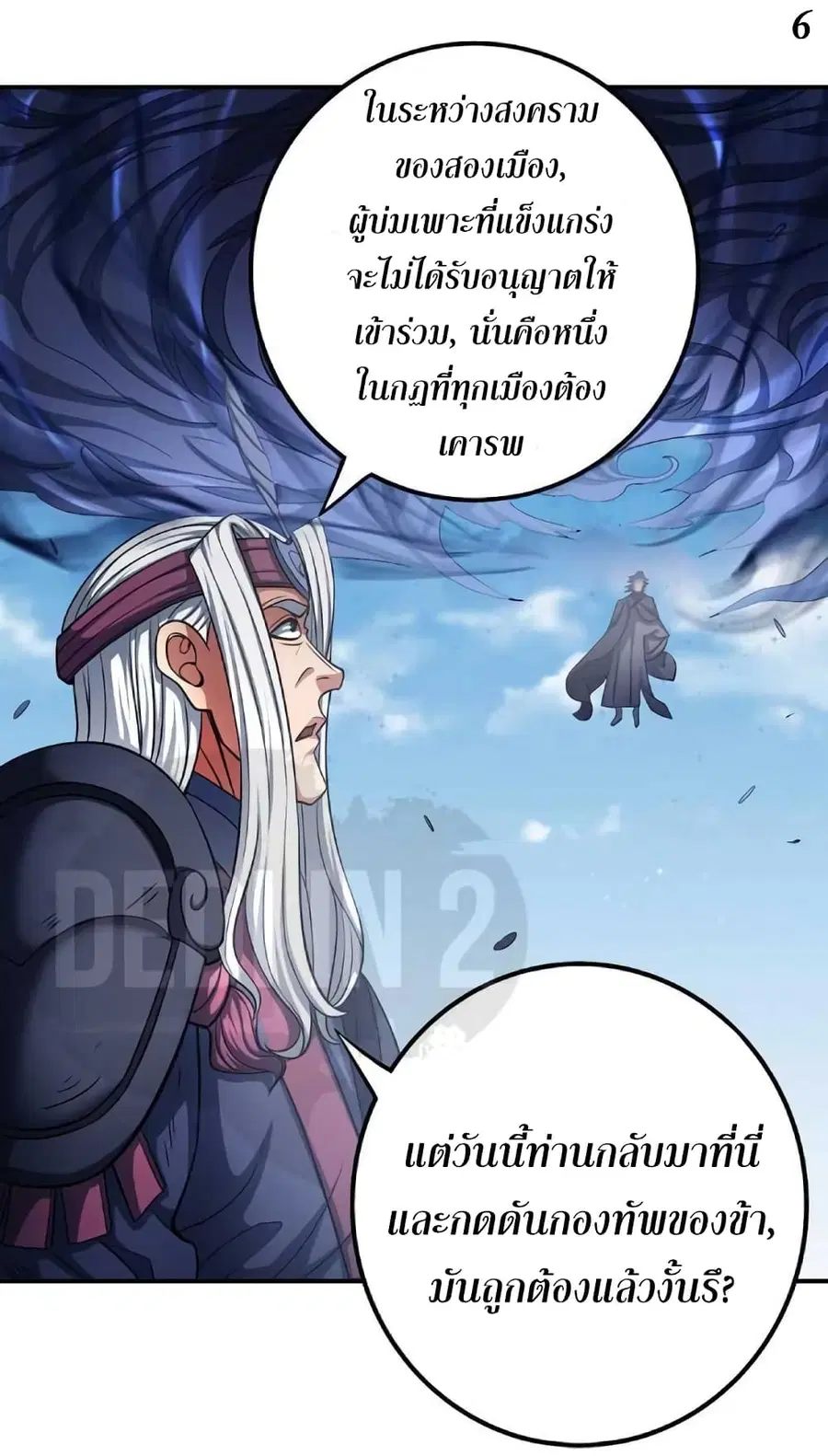 God of Martial Arts ตอนที่ 284 หน้า 7
