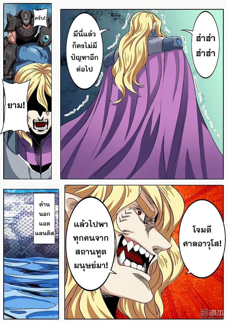 Hero? I Quit A Long Time Ago ตอนที่ 70 หน้า 15