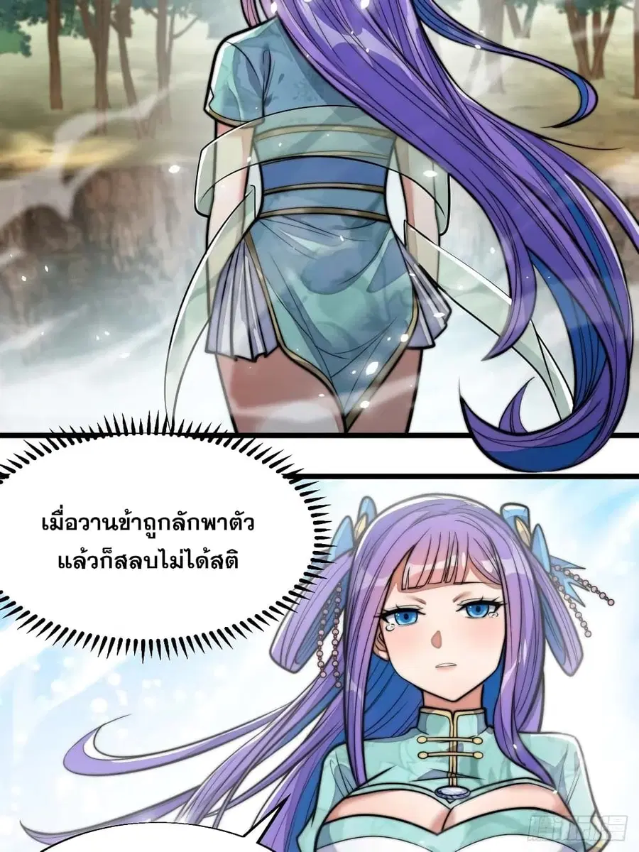 I’m Really Not the Son of Luck ตอนที่ 24 หน้า 22