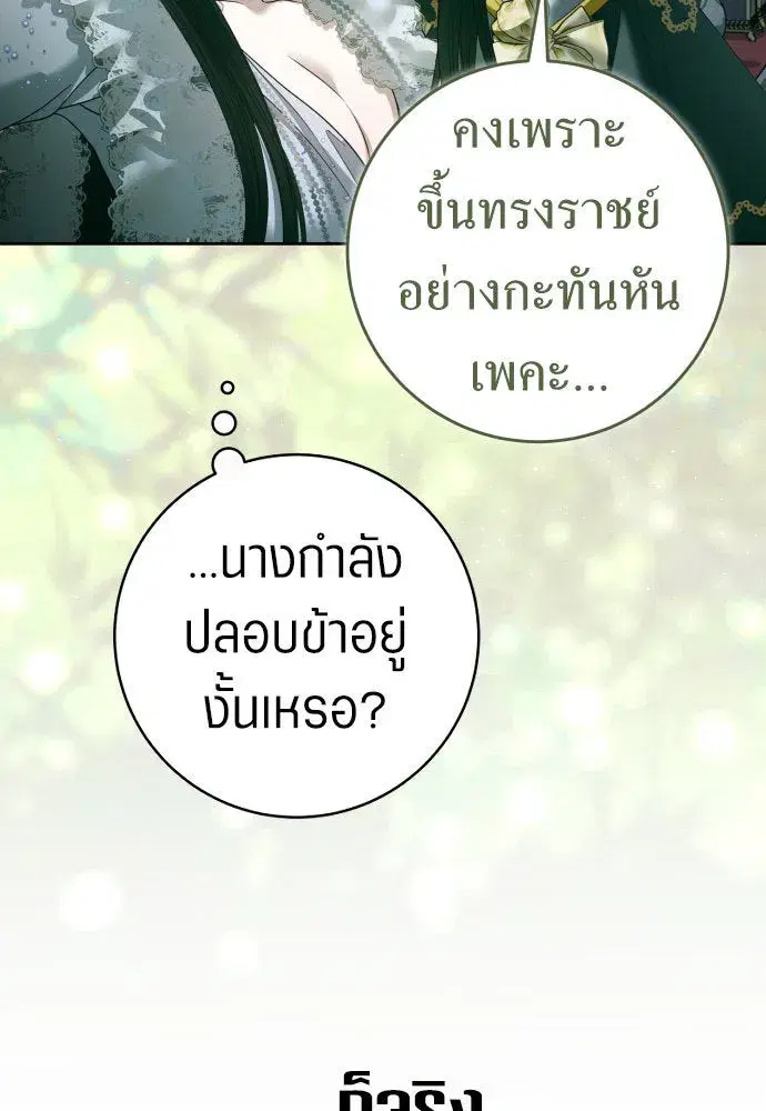 Your Throne ตอนที่ 223 หน้า 4