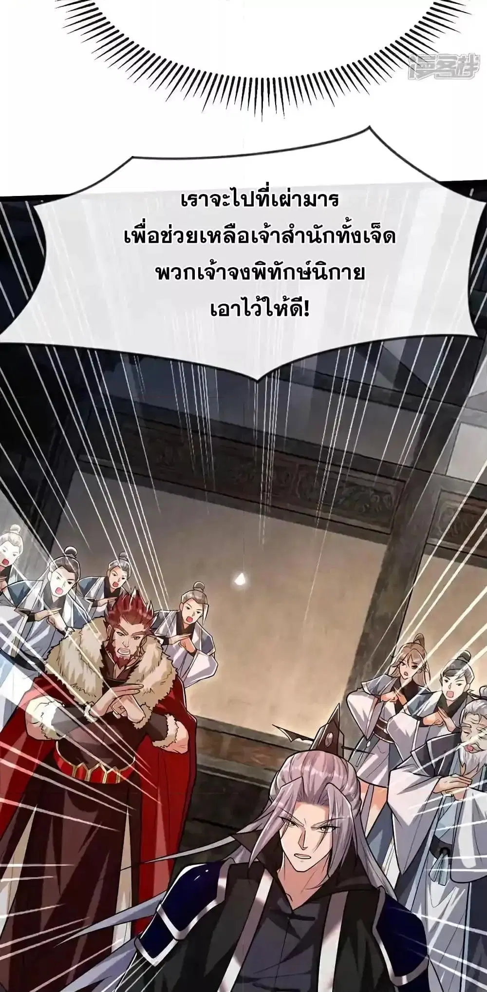 The Ten Great Emperors At The Beginning Are All My Apprentices ตอนที่ 180 หน้า 10