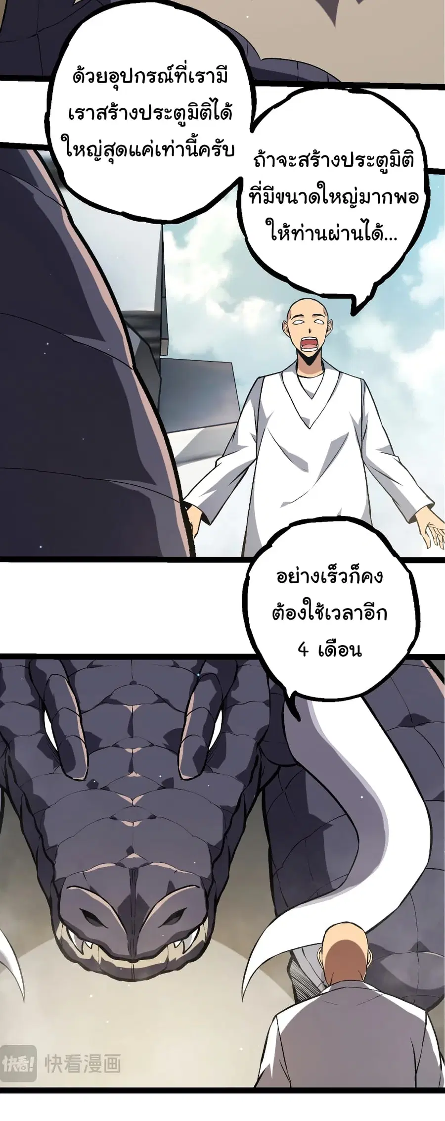 Evolution Begins With A Big Tree ตอนที่ 313 หน้า 4