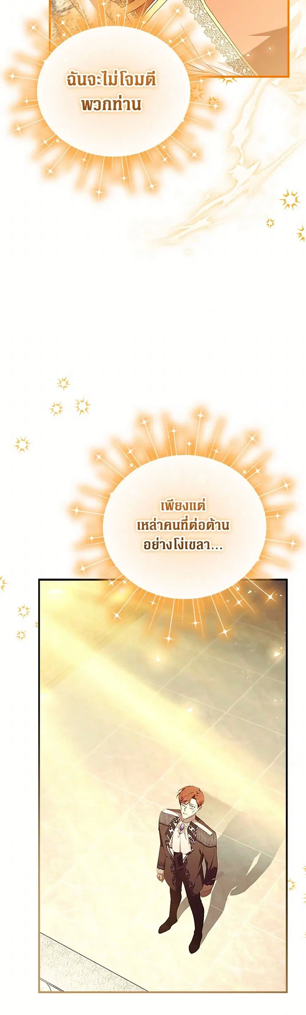 The Beloved Little Princess ตอนที่ 205 หน้า 33