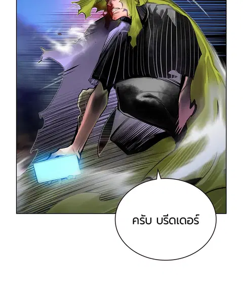 Jungle Juice ตอนที่ 81 หน้า 9