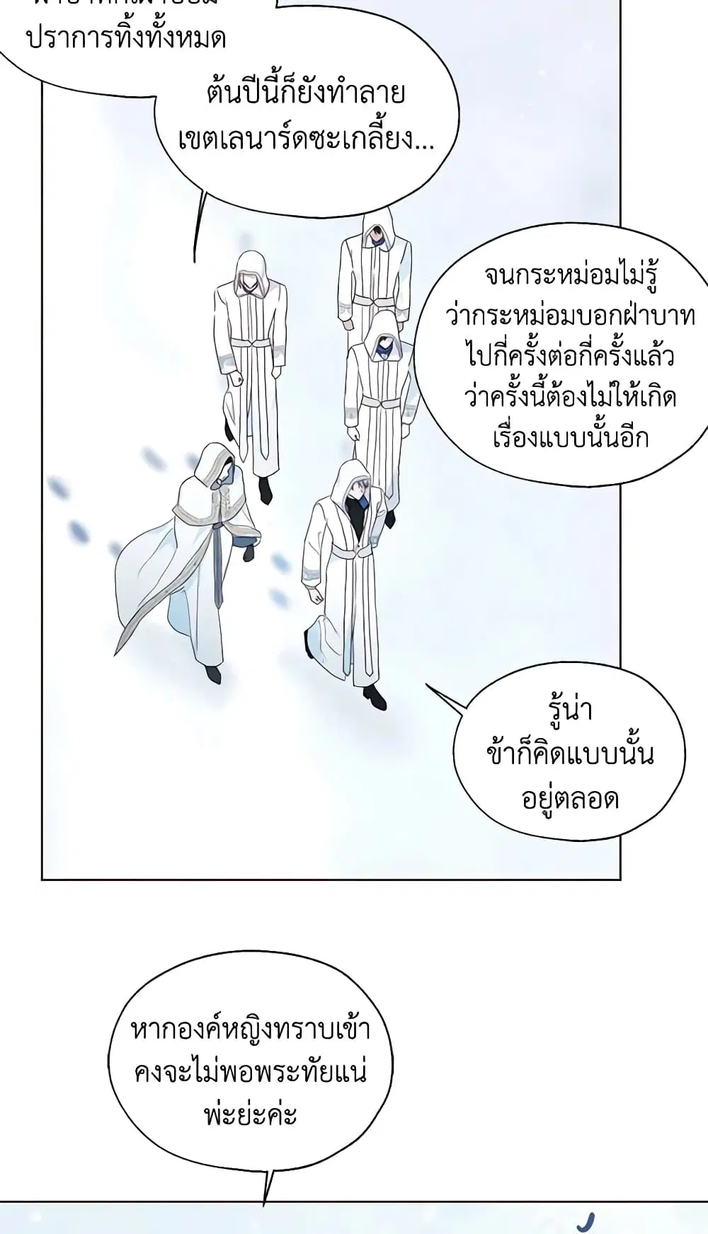 Seduce the Villain’s Father ตอนที่ 78 หน้า 28