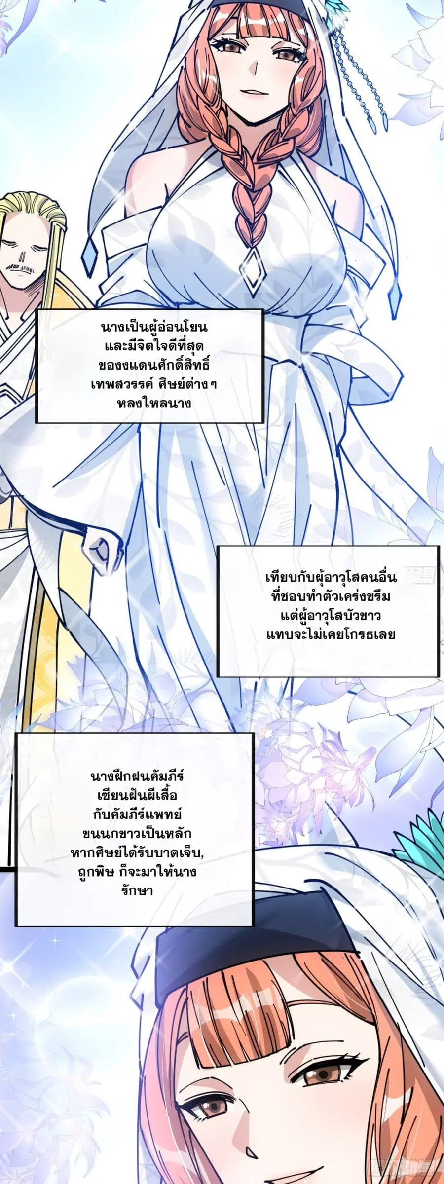 I’m Really Not the Son of Luck ตอนที่ 119 หน้า 22