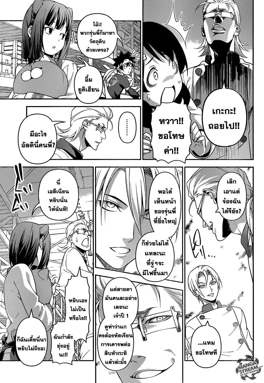 Shokugeki no Soma ตอนที่ 232 หน้า 5