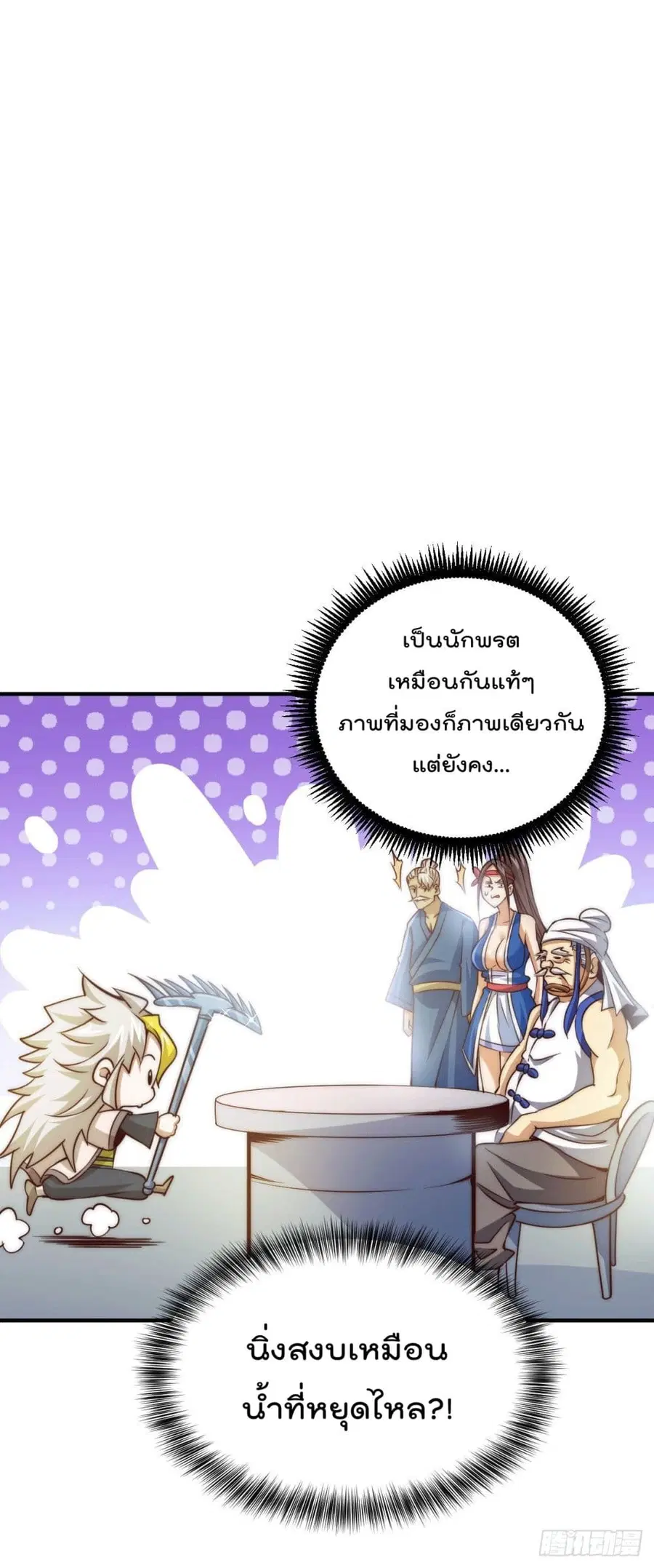 Who is your Daddy ตอนที่ 9 หน้า 25