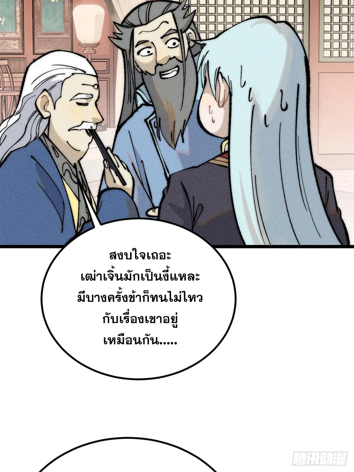 All Hail the Sect Leader ตอนที่ 273 หน้า 56