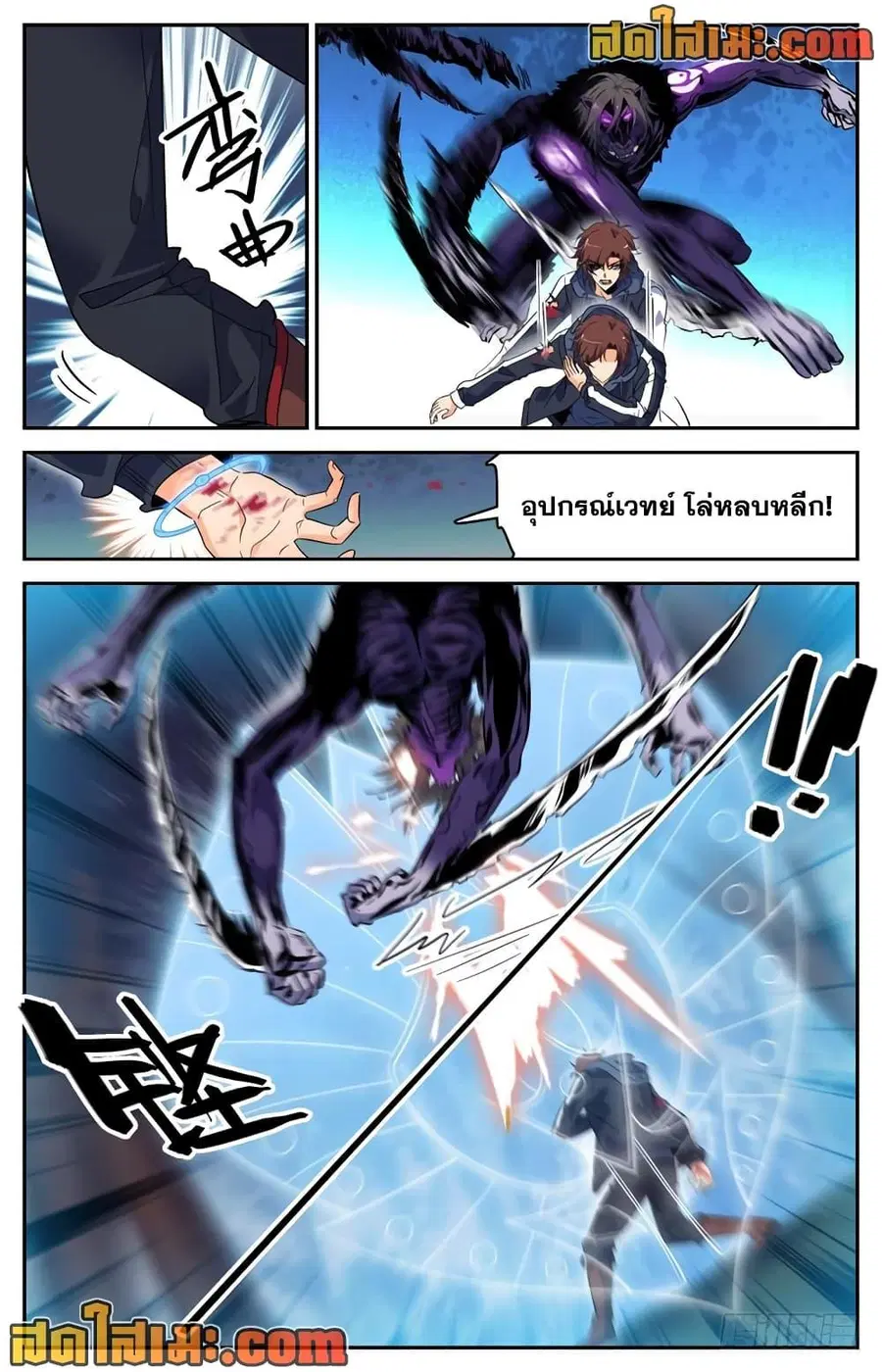 Versatile Mage ตอนที่ 216 หน้า 6