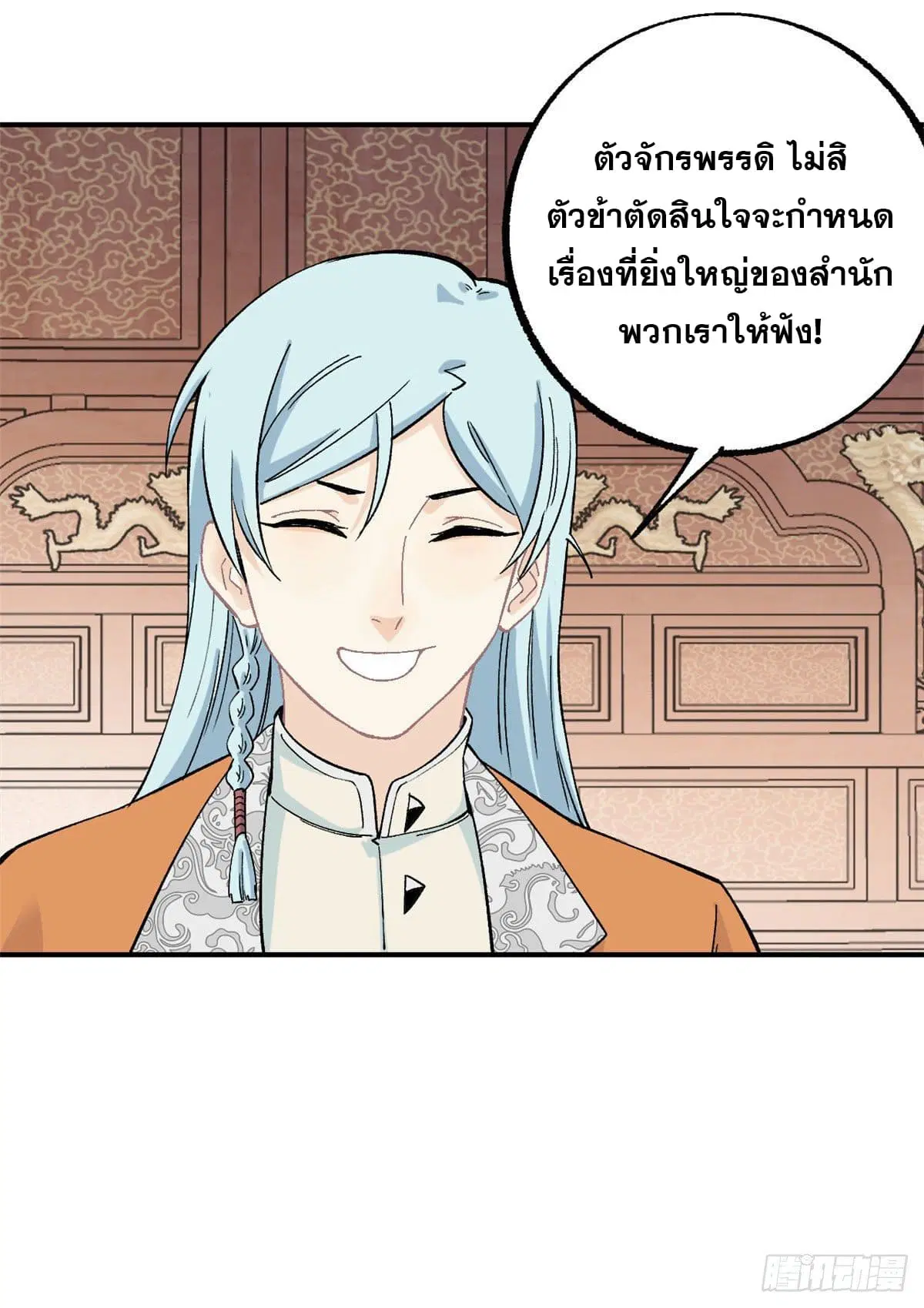 All Hail the Sect Leader ตอนที่ 21 หน้า 25