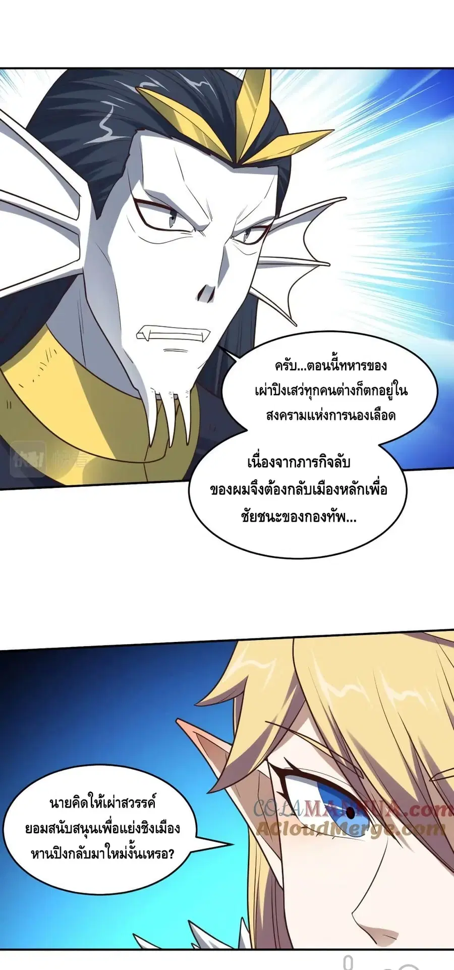 High Energy Strikes ตอนที่ 276 หน้า 31